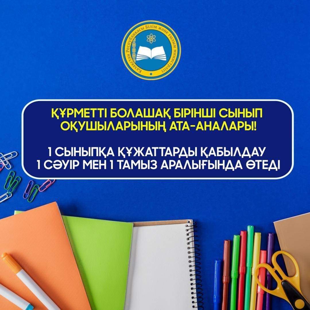 " Т.Тоқтаров атындағы орта мектебі, мектепке дейінгі шағын орталығымен"Education Department of Kerbulak district 2022-2023 оқу жылына жас бүлдіршіндерді оқуға шақырады!